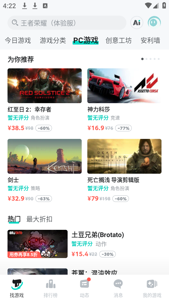 TapTap最新版图4