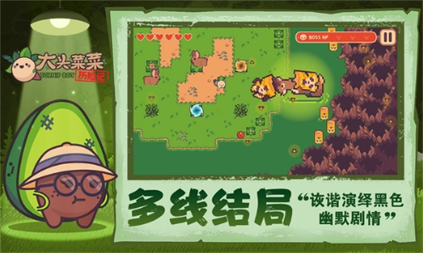 大头菜菜历险记安卓版图1