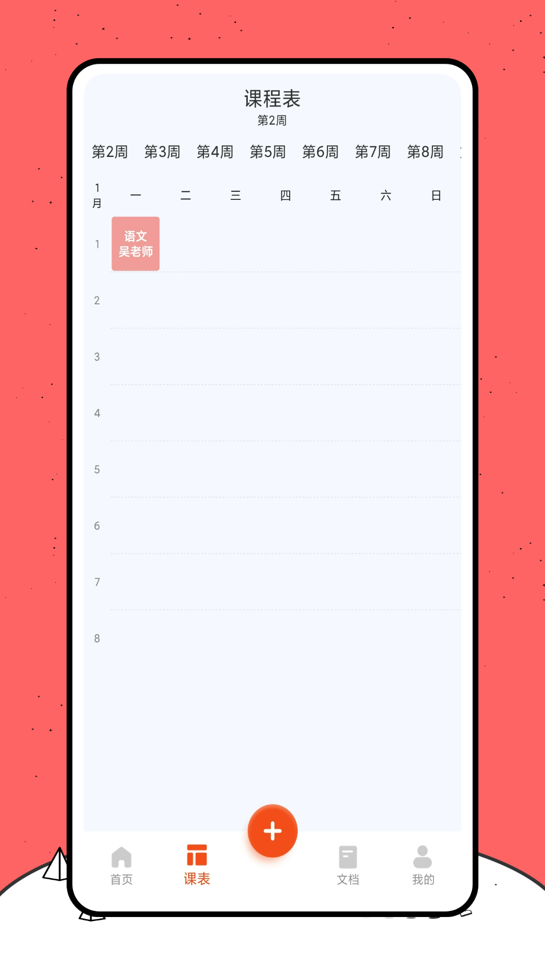 好课件 图2