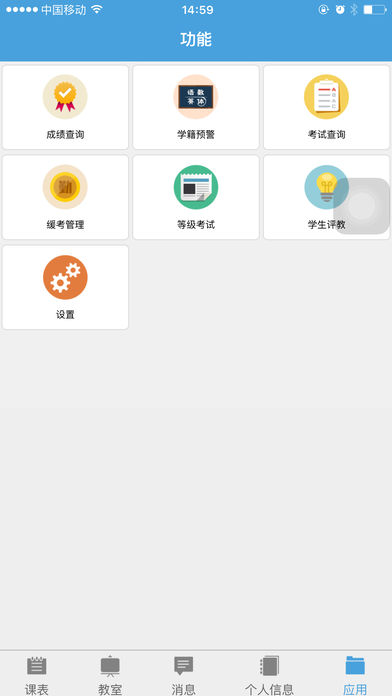 智校园安卓版图2