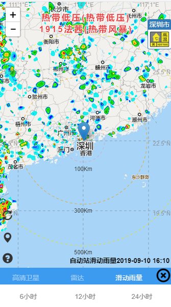 深圳台风网手机版图3