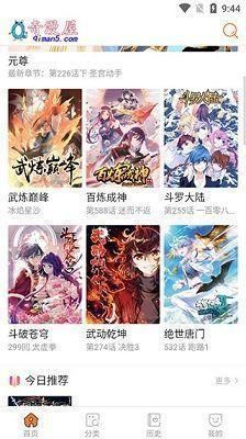 奇漫屋手机版(3)