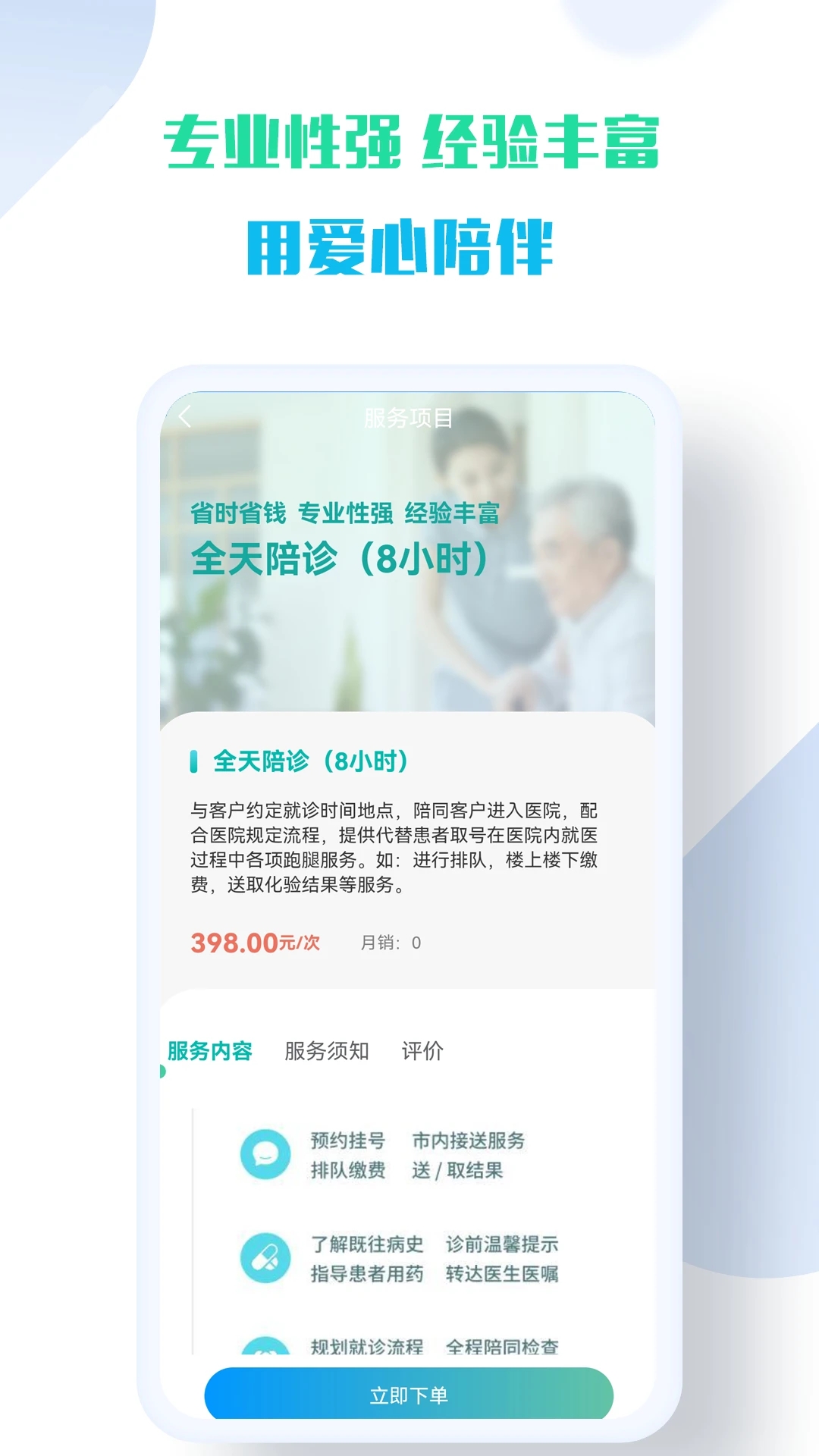 苏康陪诊图1