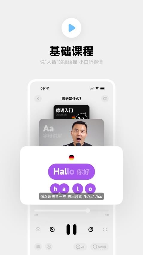 冲鸭德语免费 