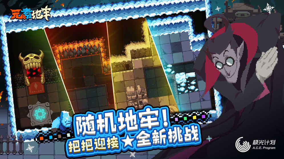 元素地牢手机版(3)