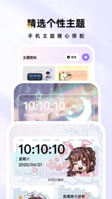 时光主题免费版图3