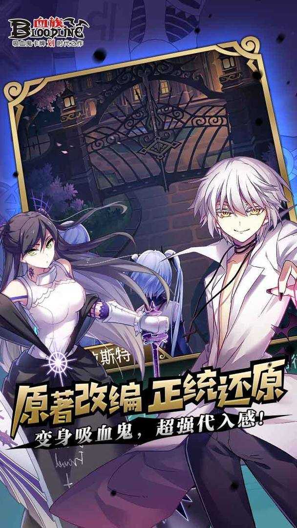 血族bloodline4