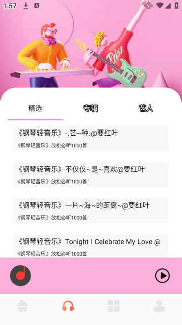 Listen1在线入口官方正版图1