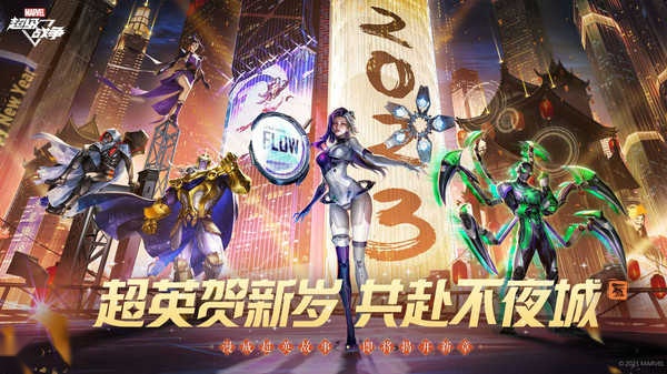 漫威超级战争免费版(4)