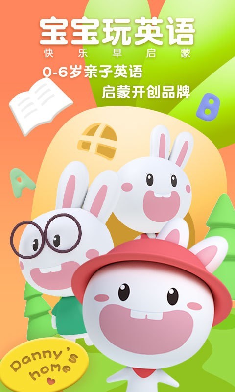 宝宝玩英语官方正版图1