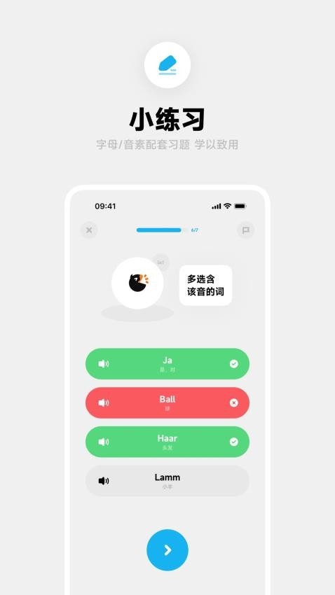 冲鸭德语免费 