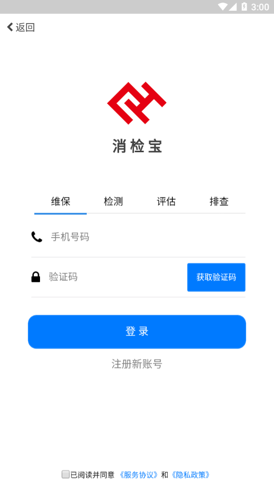 消检宝图2