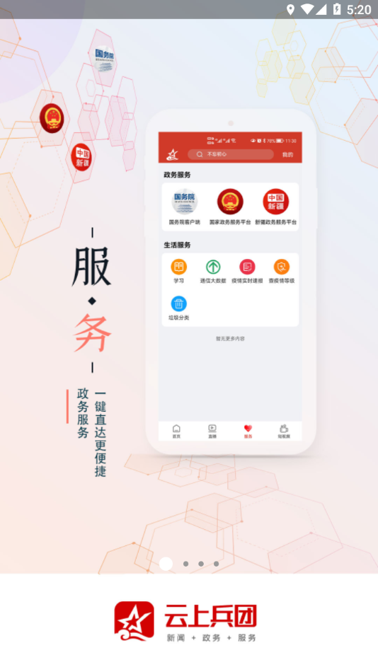 云上兵团手机版图1