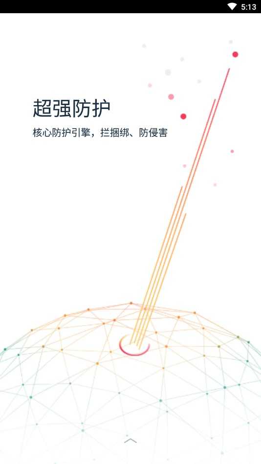 kingroot安卓版图1