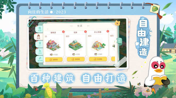 向往的生活直装版图1