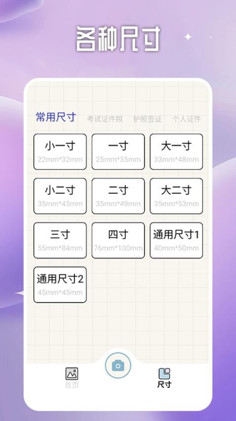 一寸照证件照处理工具图3