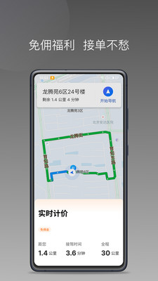 叮叮出行司机端图3