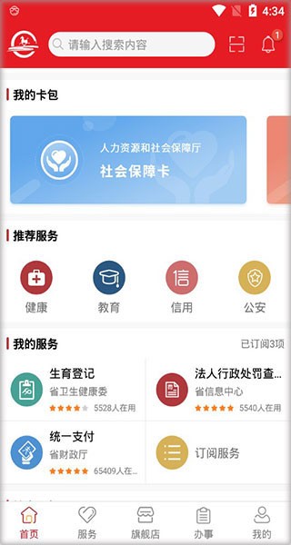 甘快办安卓版图4
