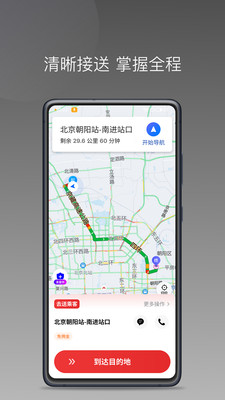 叮叮出行司机端图2