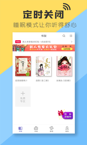 星脉有声小说手机版图3