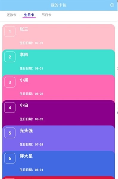 卡卡提醒图2
