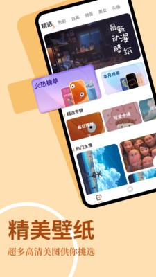 主题屋手机版图3