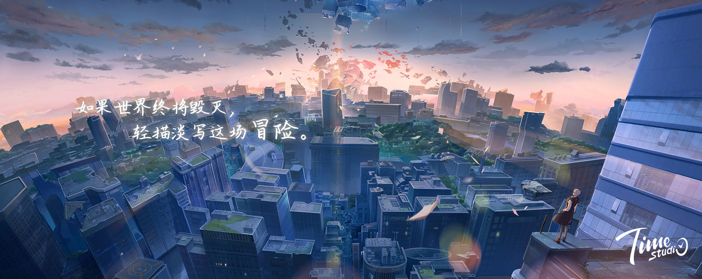 拾光梦行图1