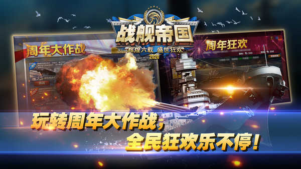 战舰帝国最新版(4)