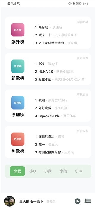 soul音乐永久免费版图4