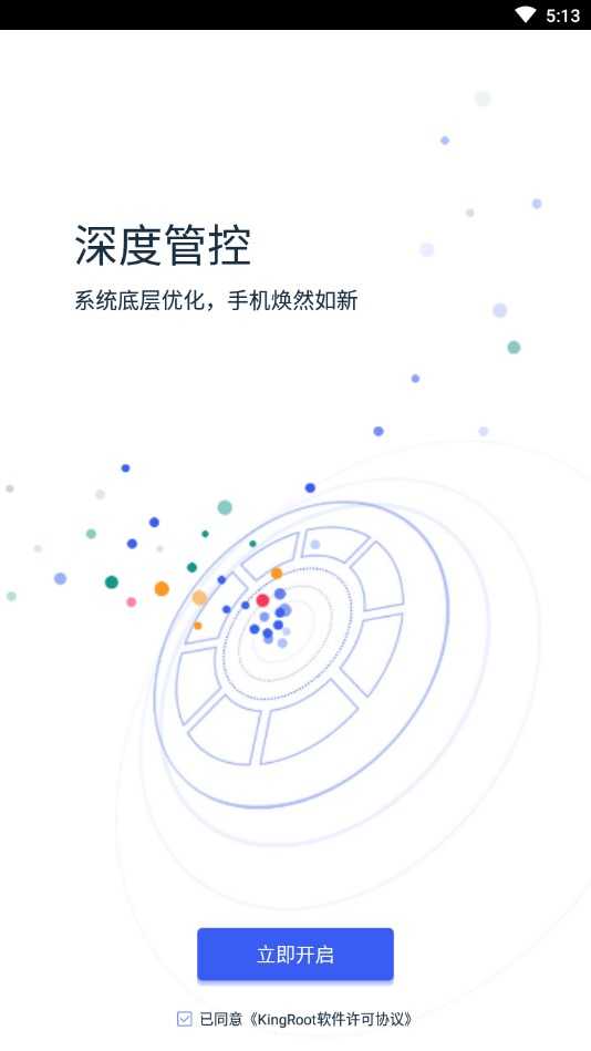 kingroot安卓版图4