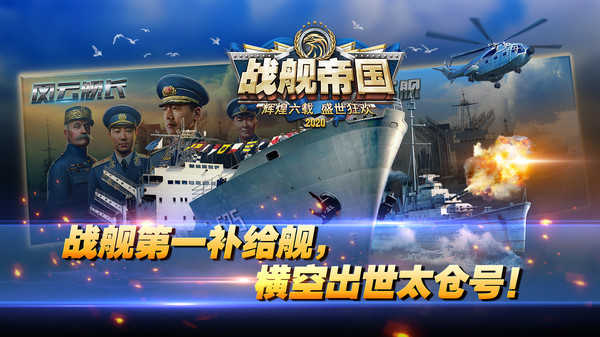 战舰帝国最新版(2)