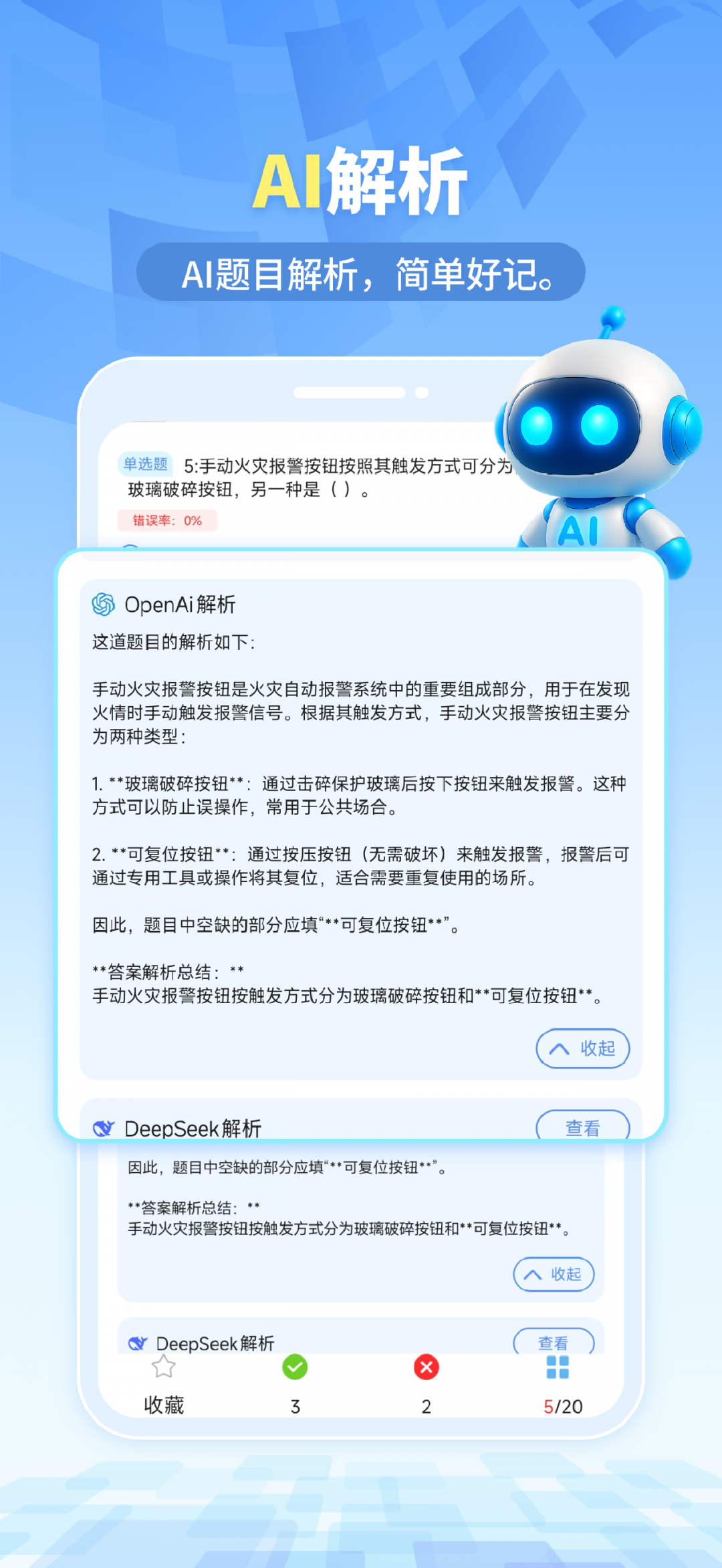 拍拍题 
