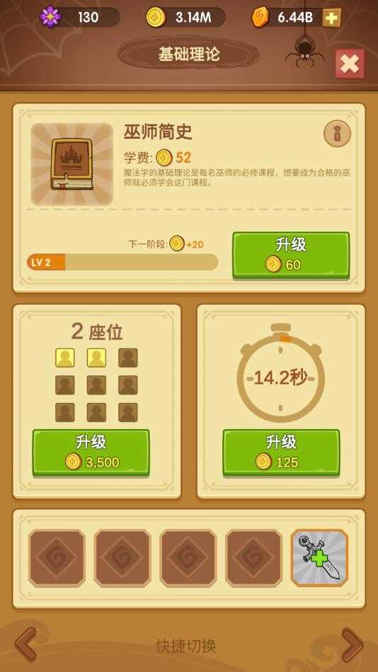 放置魔法学院图4