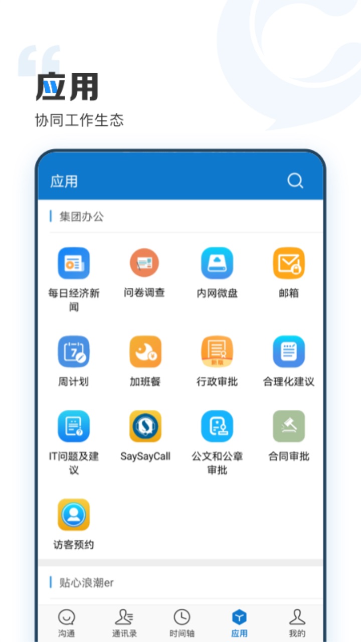 云上协同图2