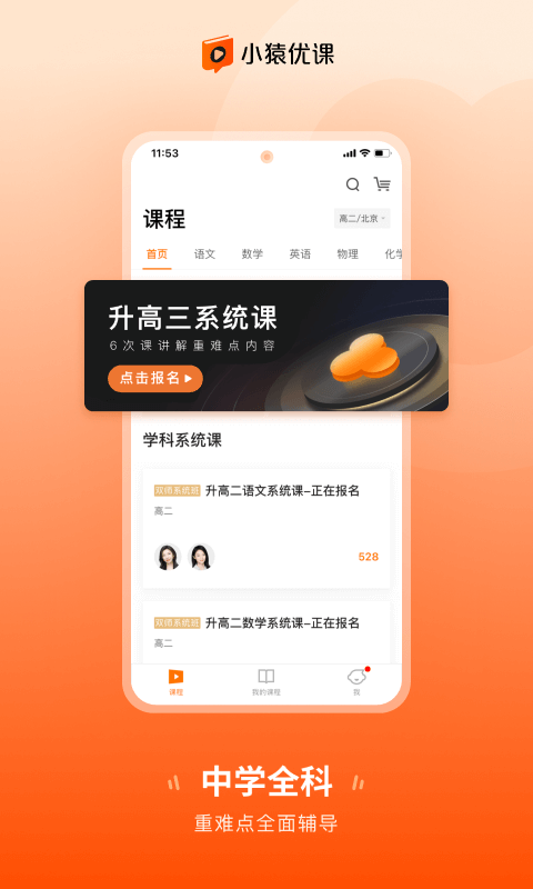 小猿优课 