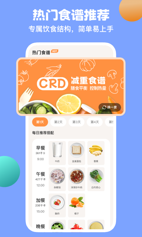 怪兽轻断食免费版