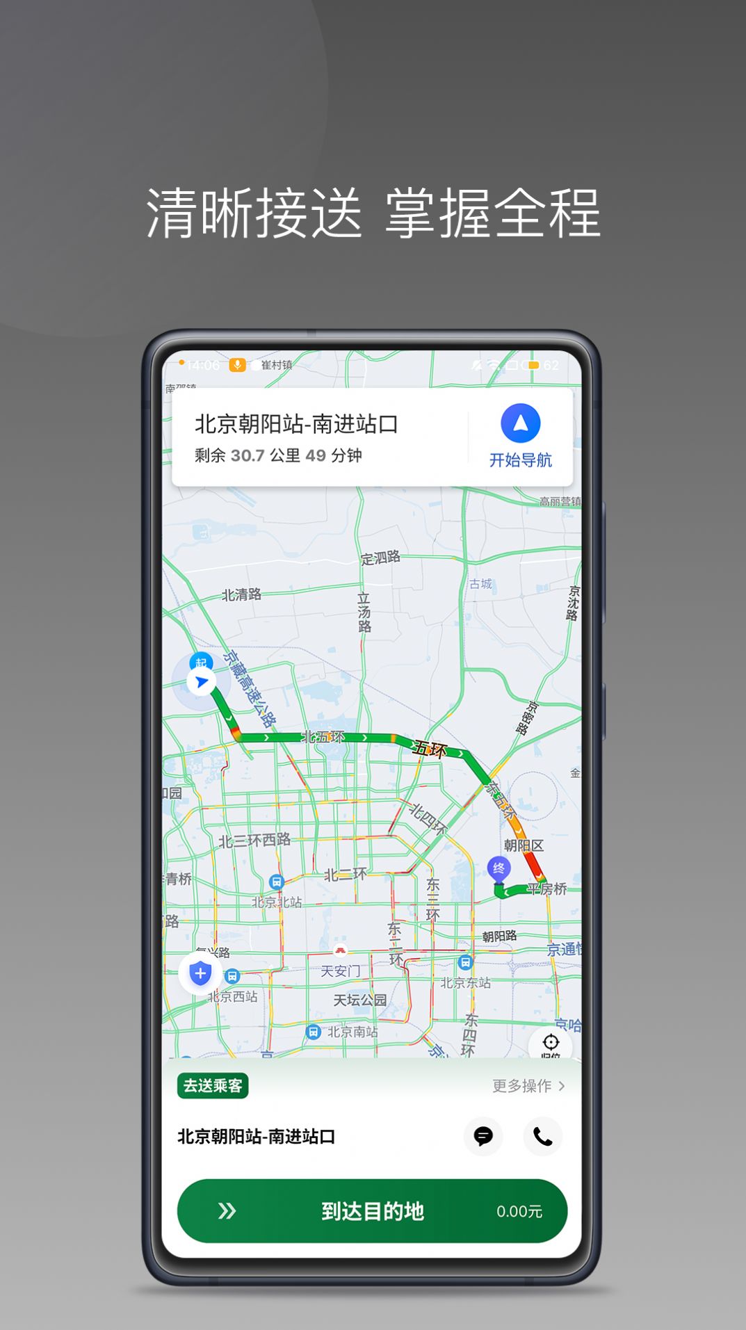 C20快车司机端(1)