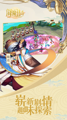 降魔传奇图2