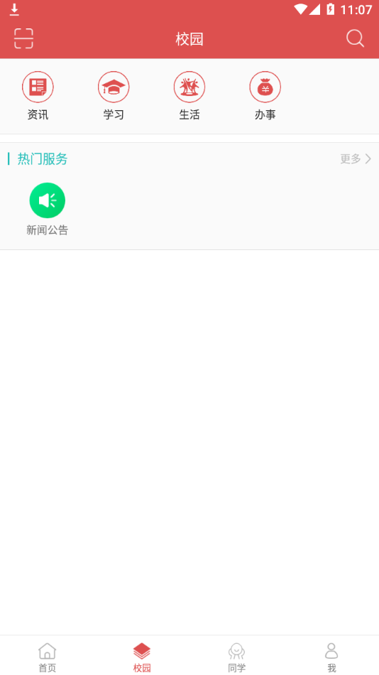 智慧农院手机版图2