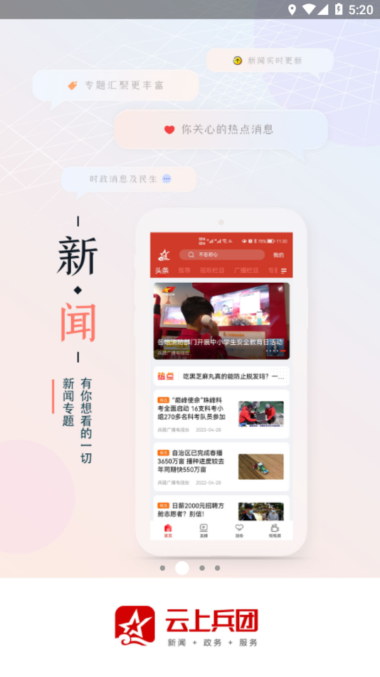 云上兵团手机版图2