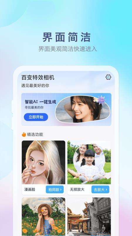 百变特效相机最新版图3
