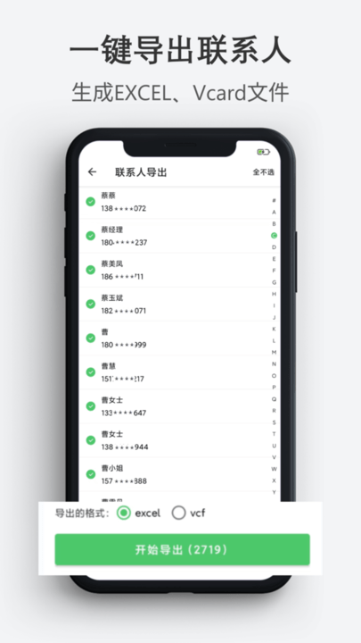 通讯录导入导出直装版图3