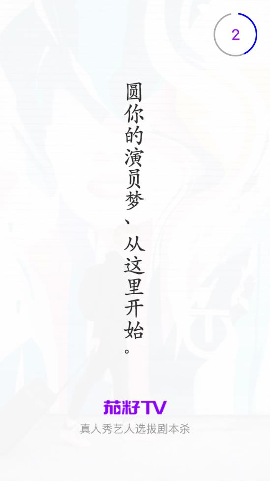 茄籽TV图1