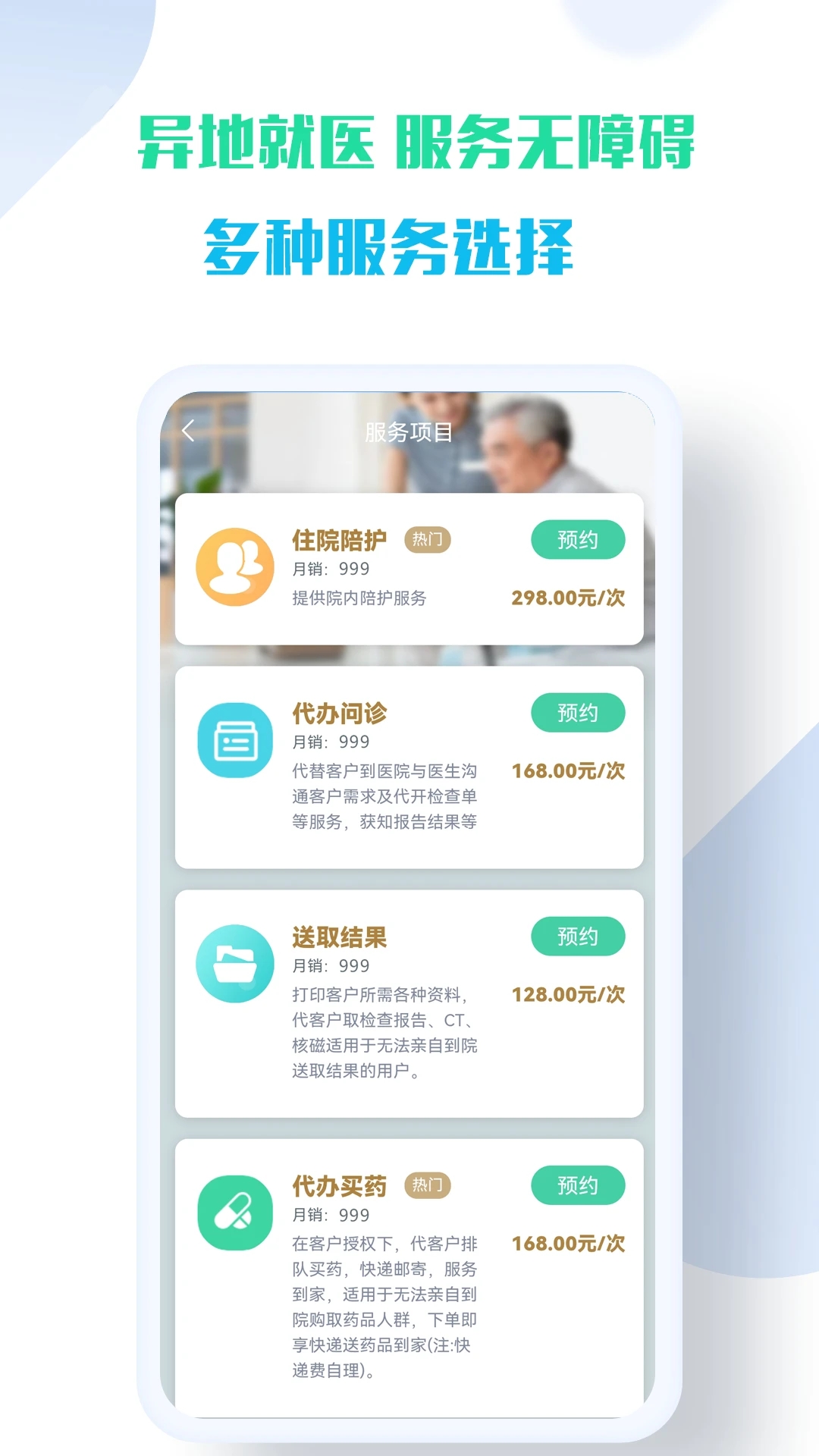 苏康陪诊图3