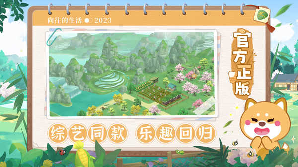 向往的生活直装版图5
