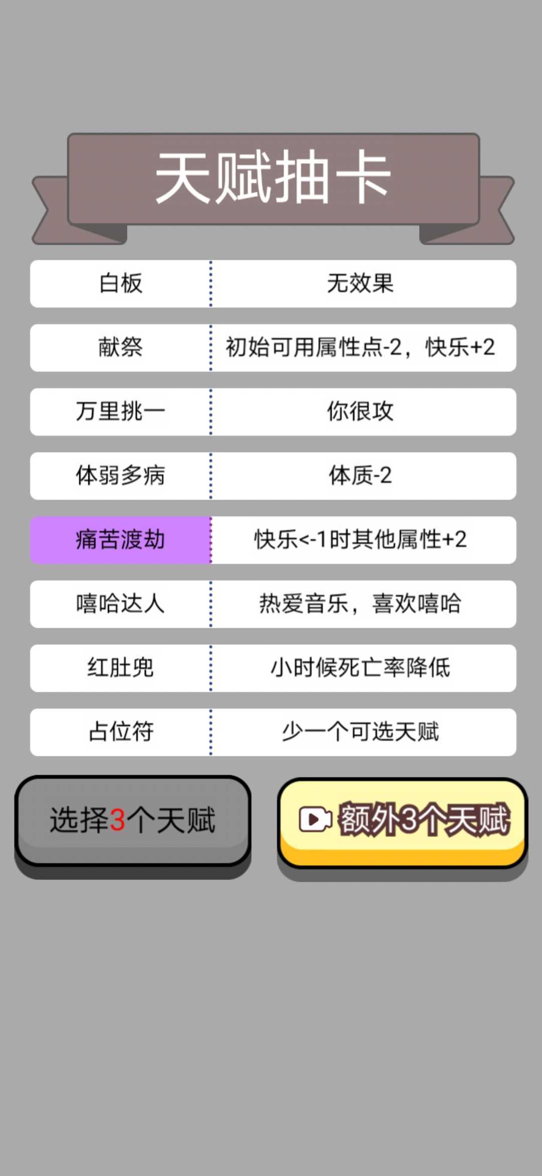人生幸运岛免广告 (3)