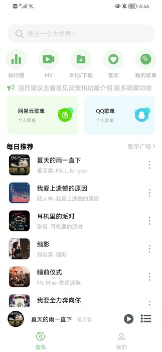 soul音乐永久免费版图3