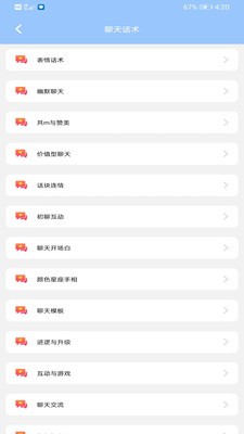 聊天话术王图1