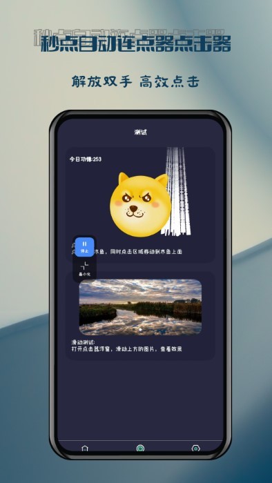 秒点自动连点器点击器安卓版图2