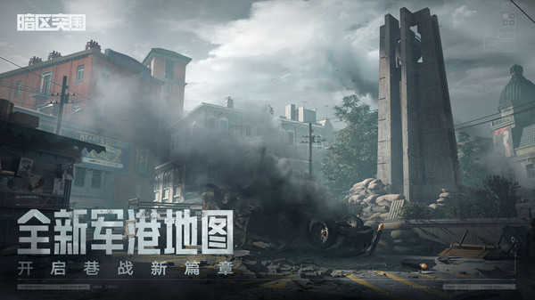 暗区突围最新版图2